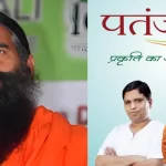 Patanjali Ayurved company's assistant manager was jailed for six months, know the whole matter