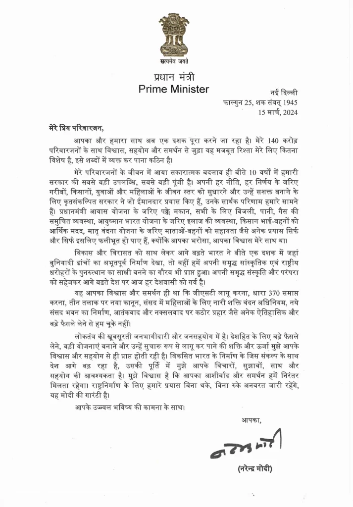 PM Modi Writes Letter to the Nation Ahead of 2024 Lok Sabha Elections