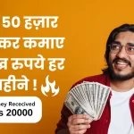 Business Idea In Hindi 2024 Earn Rs 2 lakh every month by investing Rs 50 thousand