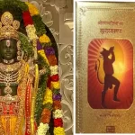 Devotees will now be able to see the Ramayana made of gold, its weight is 1.5 quintals