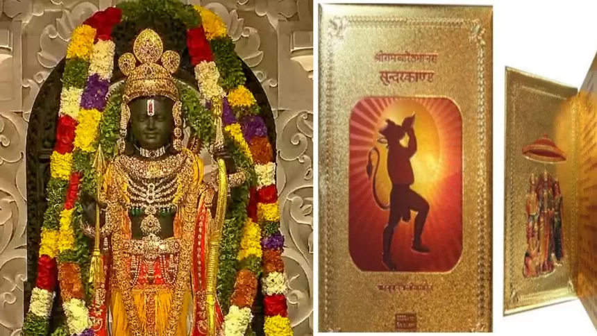 Devotees will now be able to see the Ramayana made of gold, its weight is 1.5 quintals