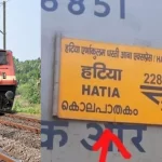 Hatiya Express became Hatiyara Express, know what happened next