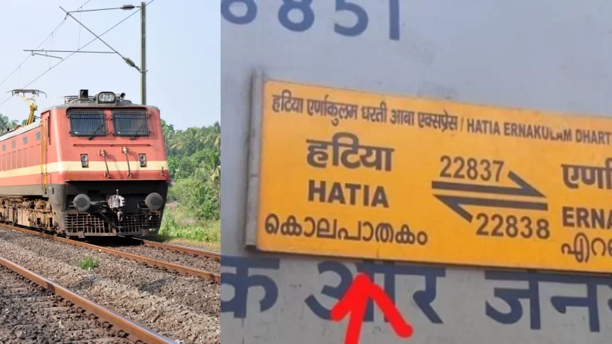 Hatiya Express became Hatiyara Express, know what happened next