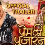 Prem Ki Pujaran Bhojpuri Movie 2024