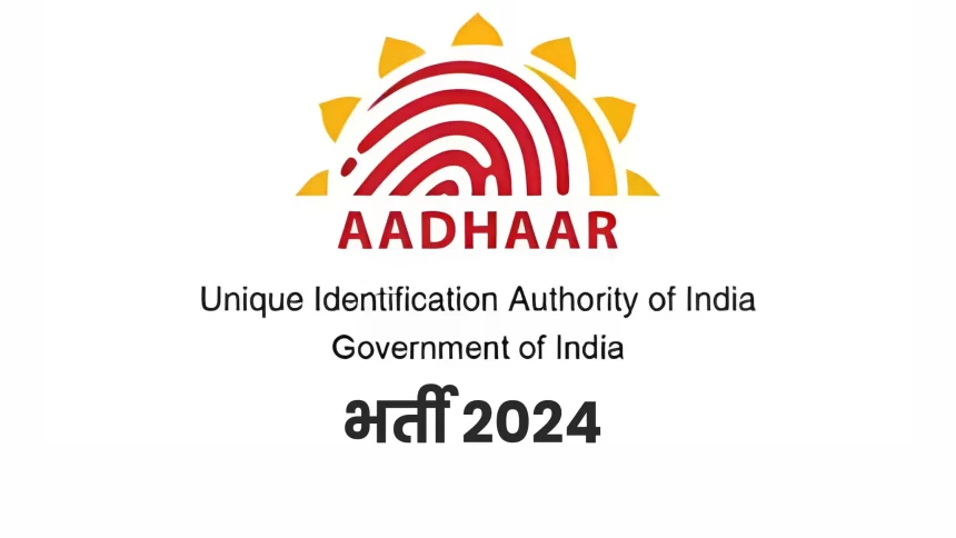 Recruitment-has-started-in-UIDAI-Lucknow-do-not-wait-for-the-last-date-salary-is-up-to-75000