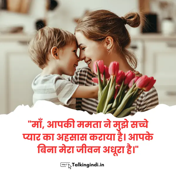 Mother day quotes in hindi 2024