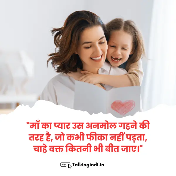 Mother day quotes in hindi 2024