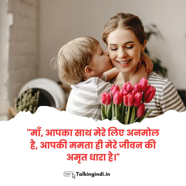 Mother day quotes in hindi 2024