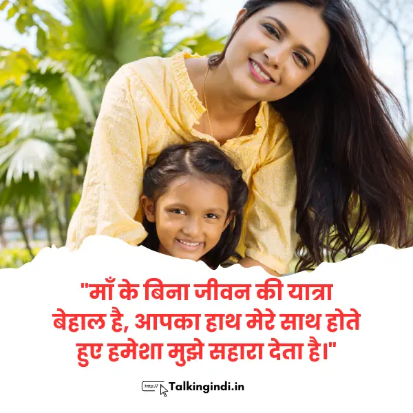 Mother day quotes in hindi 2024