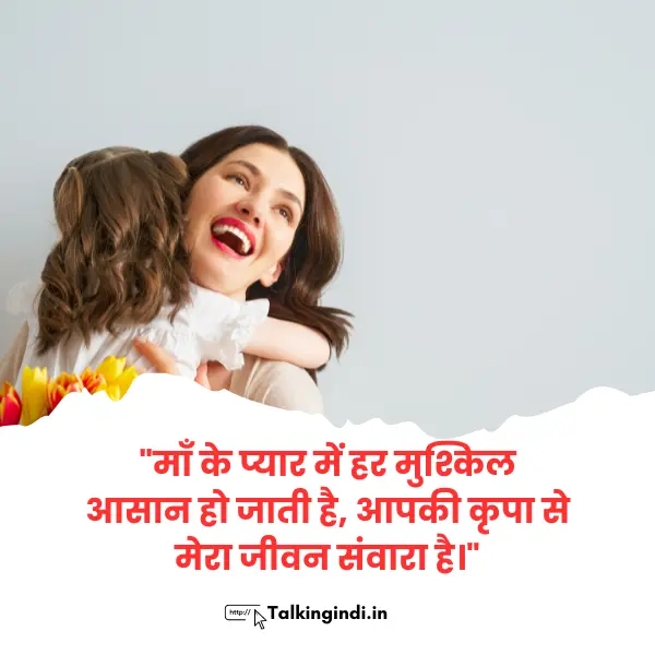 Mother day quotes in hindi 2024