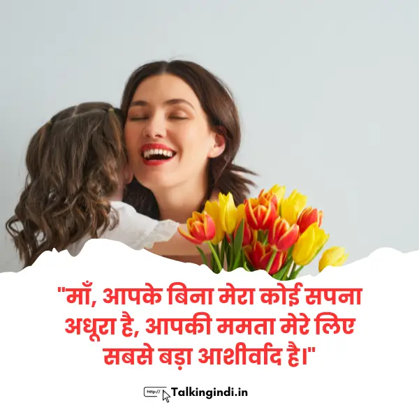 Mother day quotes in hindi 2024