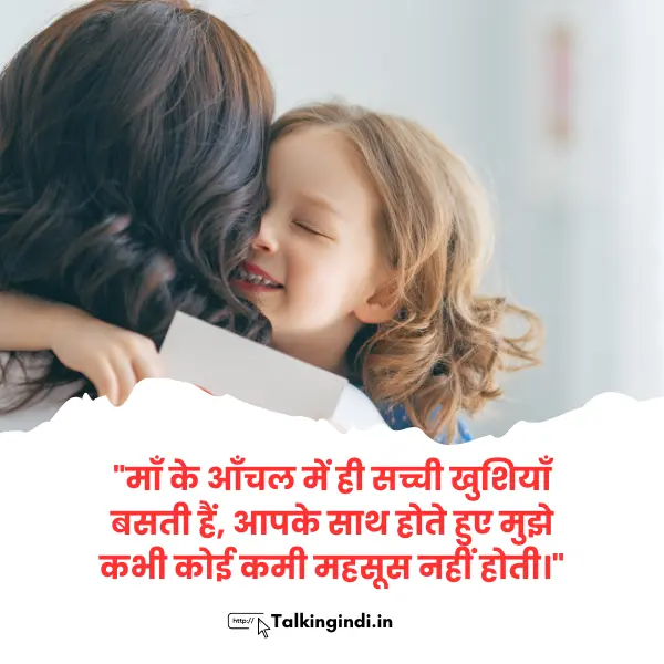 Mother day quotes in hindi 2024