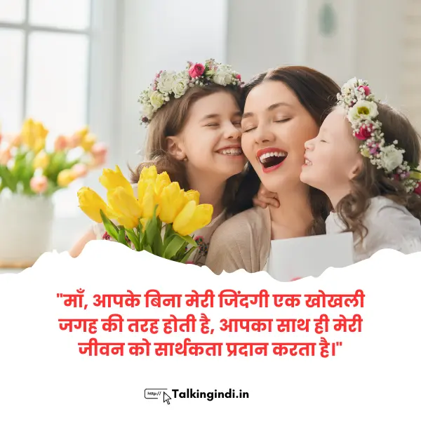 Mother day quotes in hindi 2024