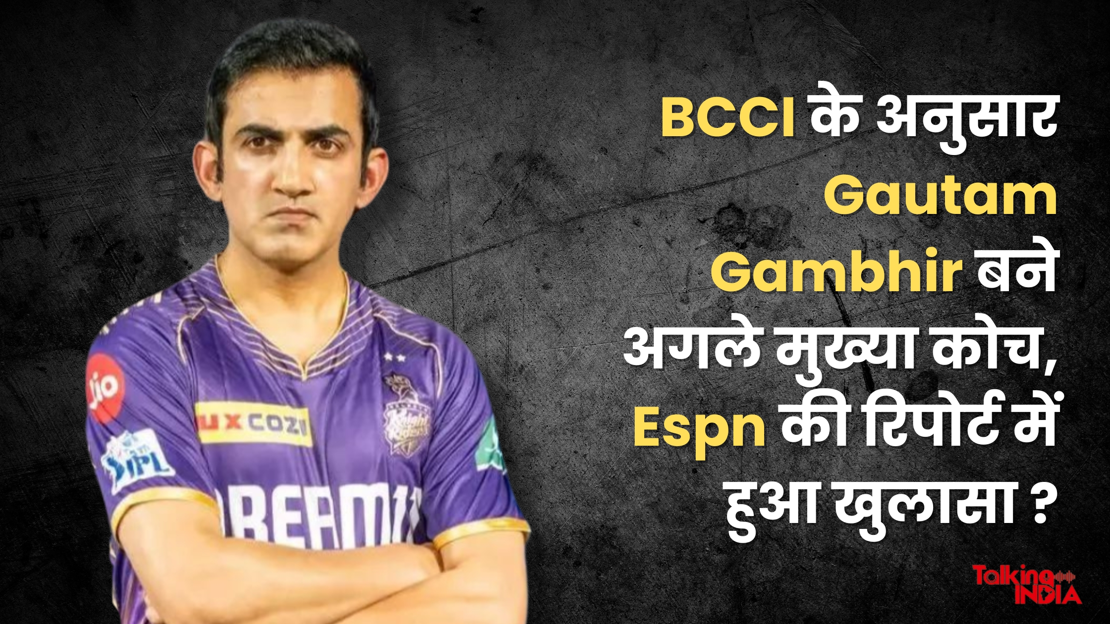 According to BCCI, Gautam Gambhir becomes the next head coach, revealed in the report