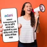 Adani Enterprises is coming with its QIP, will raise Rs 16,600 crore, effect visible in the stock market