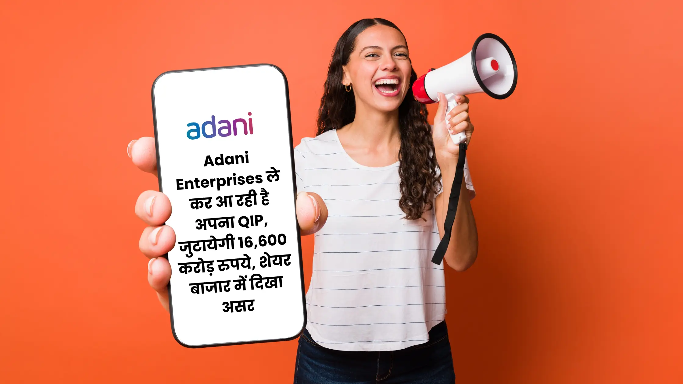 Adani Enterprises is coming with its QIP, will raise Rs 16,600 crore, effect visible in the stock market