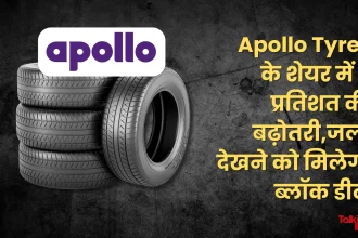 Apollo Tires shares increased by 8 percent, block deal will be seen soon