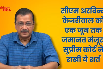 CM-Arvind-Kejriwal-granted-bail-till-June-1-Supreme-Court-kept-this-condition