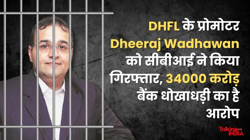 DHFL promoter Dheeraj Wadhawan arrested by CBI, accused of Rs 34000 crore bank fraud