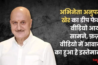 Deep fake video of actor Anupam Kher surfaced, voice used in fake video