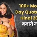 Mother Day Quotes In Hindi 2024