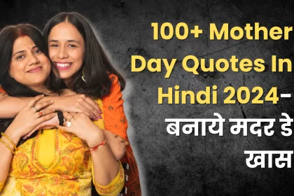 Mother Day Quotes In Hindi 2024