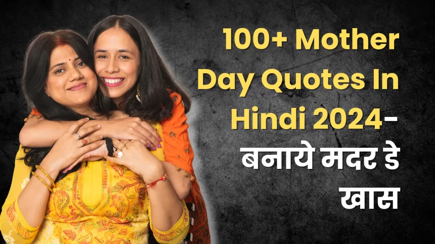 Mother Day Quotes In Hindi 2024