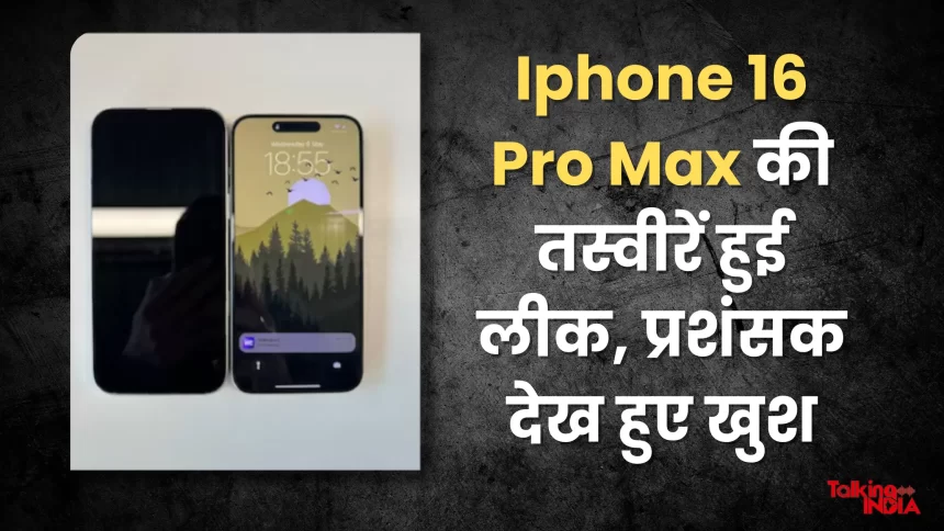 Photos of iPhone 16 Pro Max leaked, fans happy to see