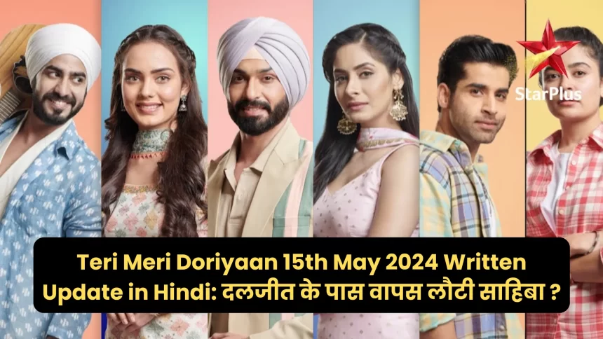 Teri Meri Doriyaan 15th May 2024 Written Update in Hindi