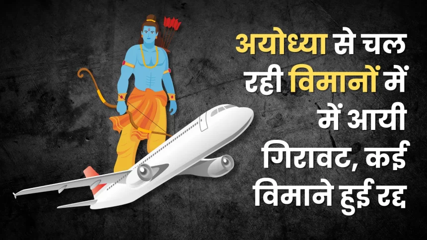 There was a decline in the number of flights operating from Ayodhya, many flights were cancelled.